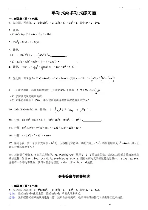 单项式乘多项式练习题(含标准答案)
