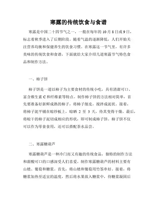 寒露的传统饮食与食谱