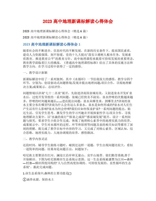 2023高中地理新课标解读心得体会