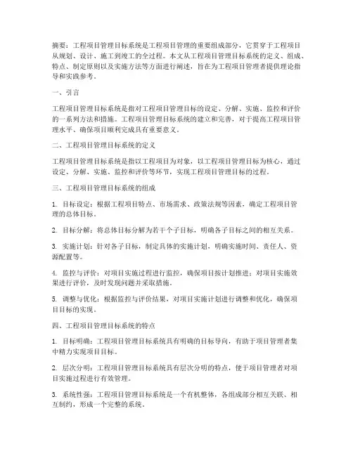 工程项目管理目标系统