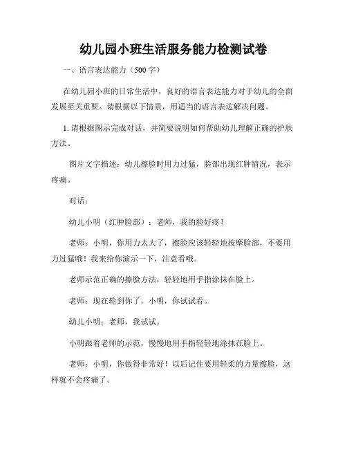 幼儿园小班生活服务能力检测试卷