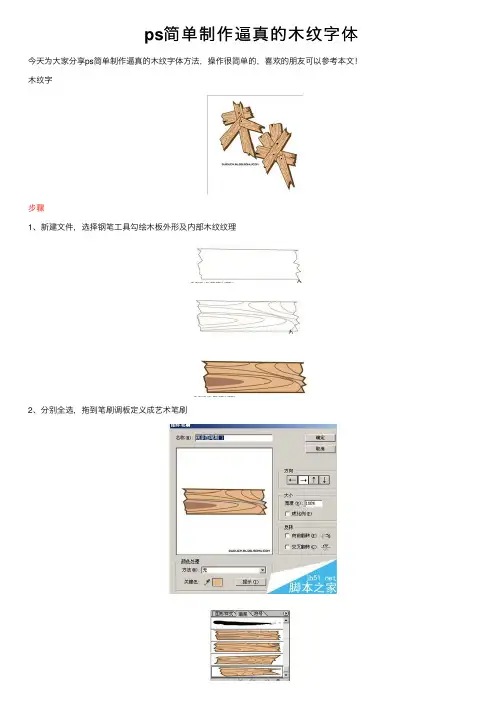 ps简单制作逼真的木纹字体