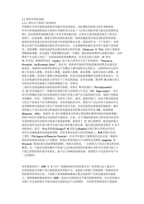 国内外旅游产业发展现状