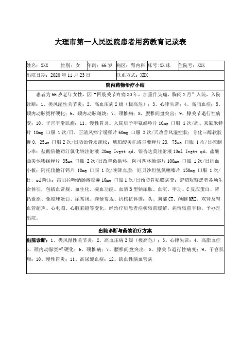 一例类风湿性关节炎患者的用药教育