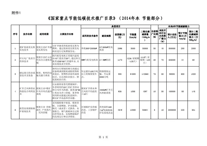 《国家重点节能低碳技术推广目录》(2014年本 节能部分)