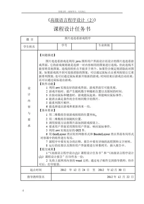 图片连连看游戏程序