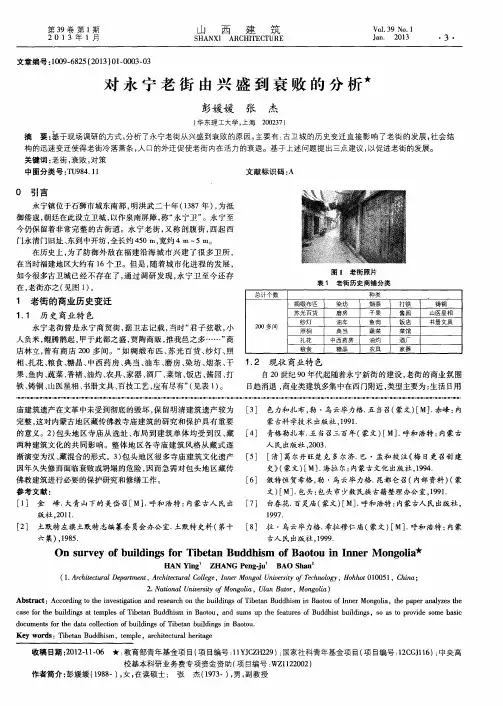 对永宁老街由兴盛到衰败的分析