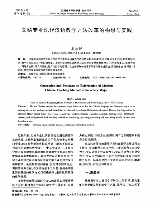 文秘专业现代汉语教学方法改革的构想与实践