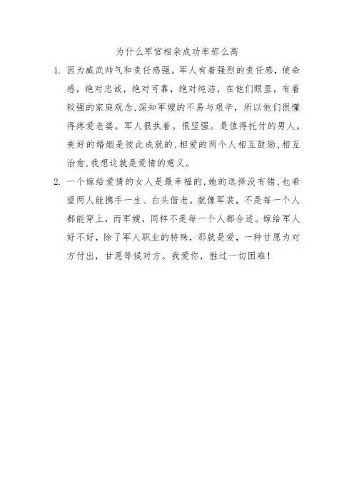 为什么军官相亲成功率那么高