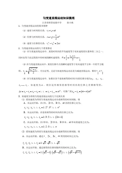 匀变速直线运动知识梳理解读