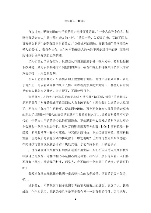 牵挂作文(10篇)