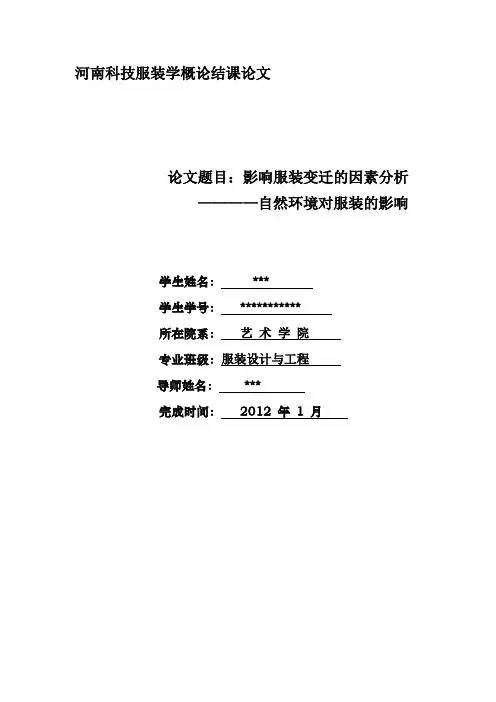 服装设计与工程论文(适合大一)