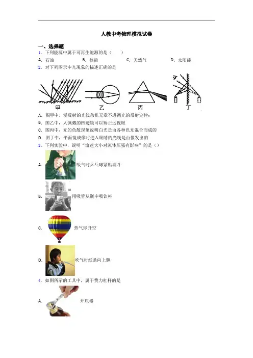 人教中考物理模拟试卷
