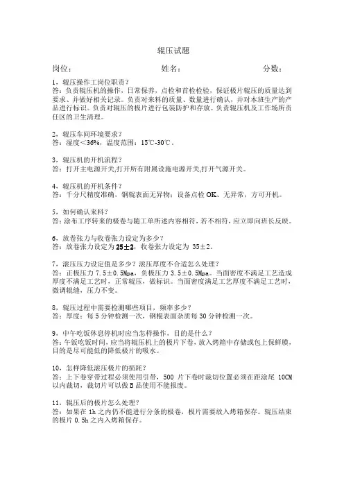 辊压试题
