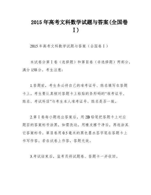 2015年高考文科数学试题与答案(全国卷Ⅰ)