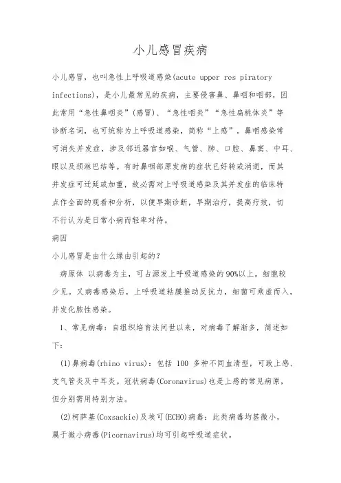 小儿感冒疾病