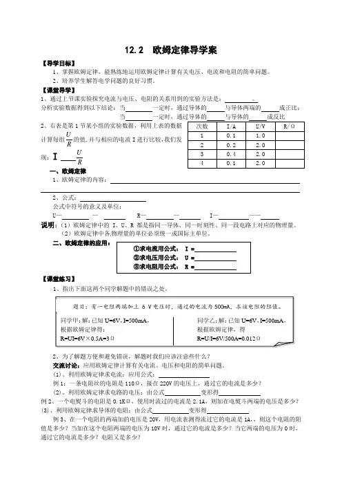 12.2欧姆定律导学案.doc