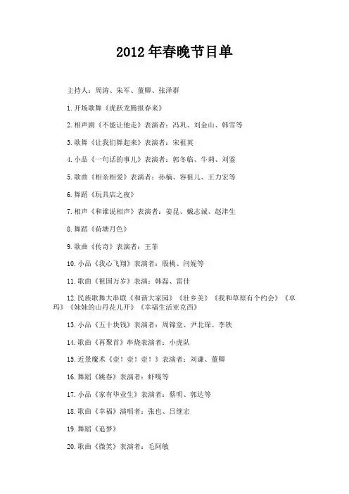最新 2012年春晚节目单-精品
