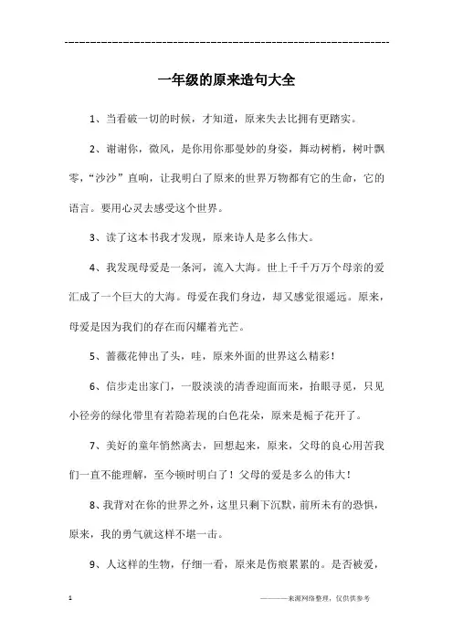 一年级的原来造句大全
