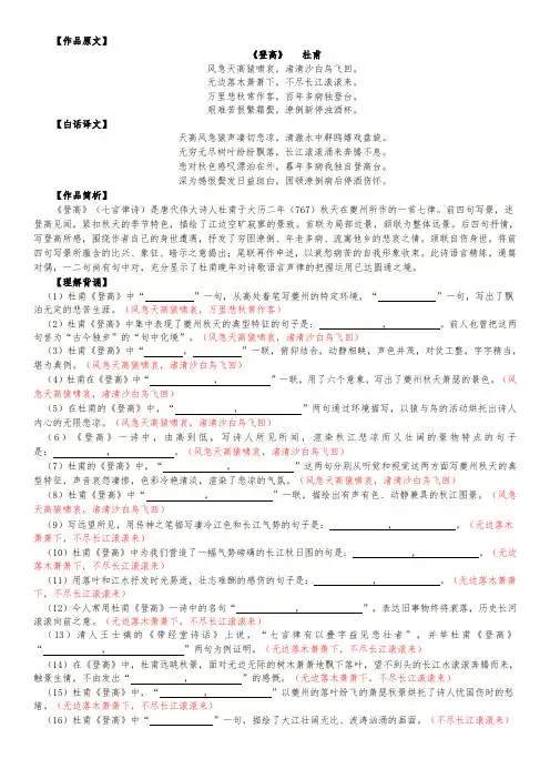 《登高》全知全能视角理解性默写