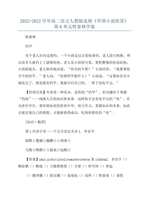 2022-2022学年高二语文人教版选修《外国小说欣赏》第6单元牲畜林学案