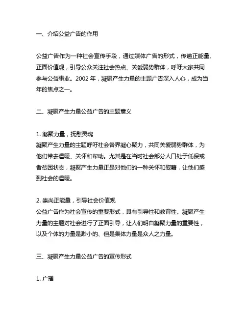 凝聚产生力量公益广告2002