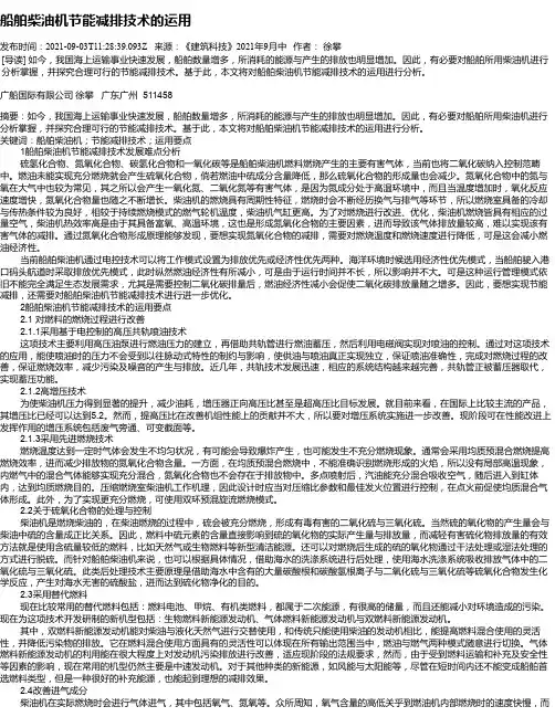 船舶柴油机节能减排技术的运用