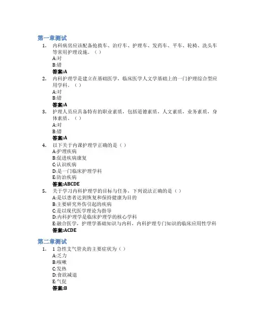 内科护理学智慧树知到答案章节测试2023年云南中医药大学