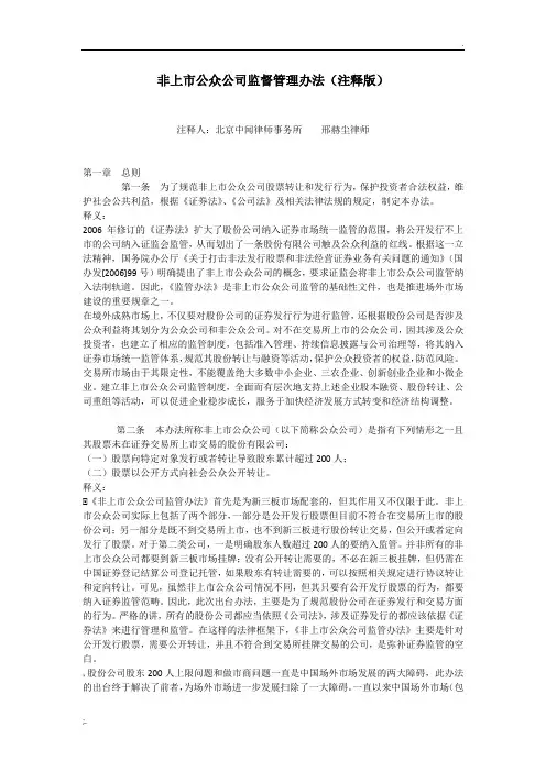 《非上市公众公司监督管理办法》注释版