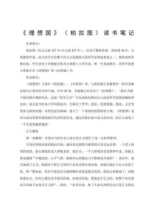 《理想国》读书笔记