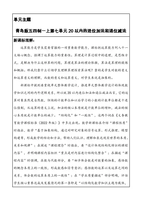 大单元设计20以内的进位加和退位减