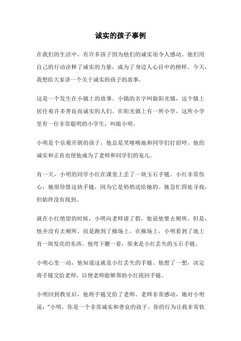 诚实的孩子事例