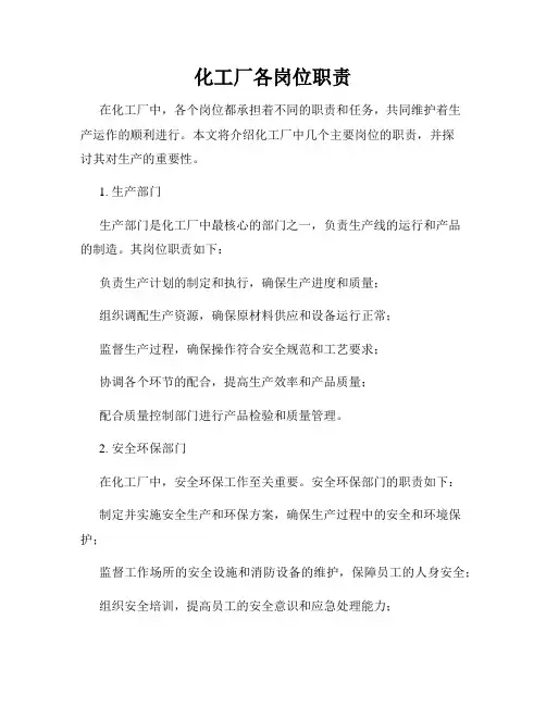 化工厂各岗位职责