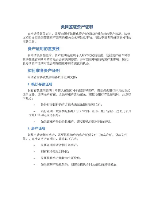 美国签证资产证明