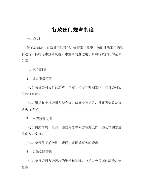 行政部门规章制度