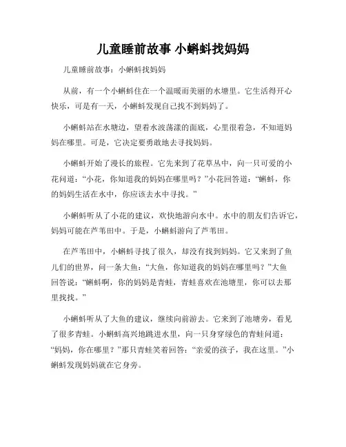 儿童睡前故事 小蝌蚪找妈妈