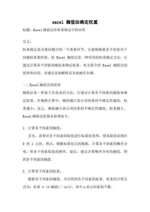 excel 熵值法确定权重