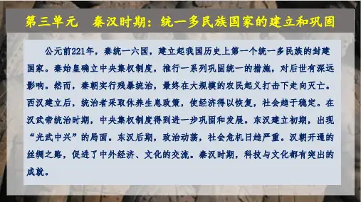 3.9 秦统一中国 课件 -2024-2025学年统编版七年级历史上册