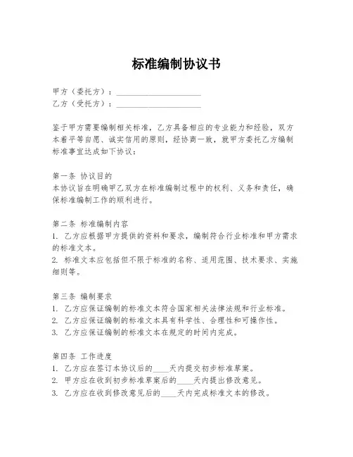 标准编制协议书