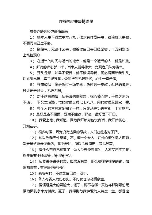 有关亦舒的经典爱情语录
