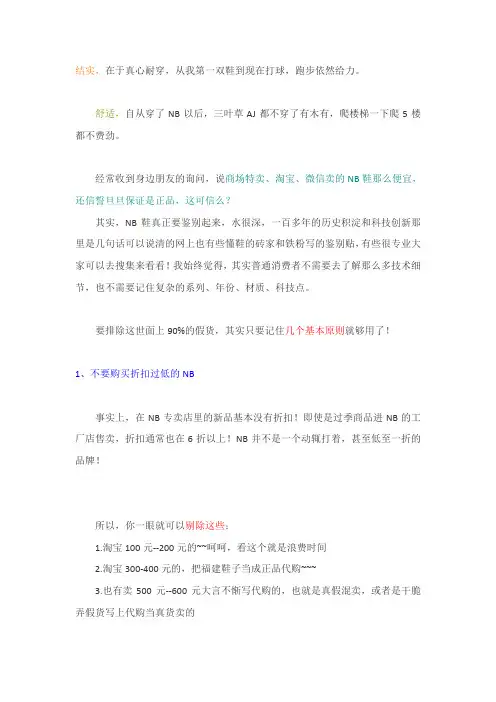 也来聊聊New Balance 的真假辨别