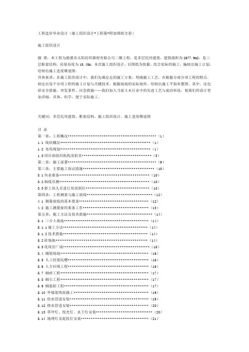 工程造价毕业设计(施工组织设计+工程量+附加图纸全套)
