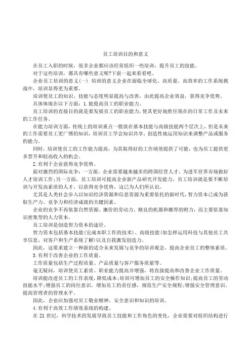 员工培训目的和意义