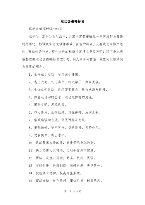 运动会横幅标语