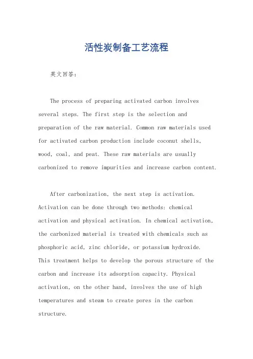 活性炭制备工艺流程