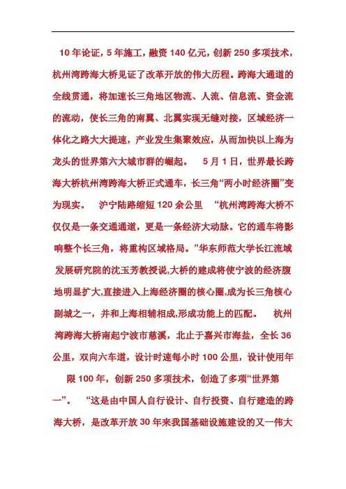 杭州湾大桥通带动第大城市群崛起城市规划师考试.doc