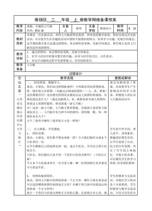 有趣的七巧板
