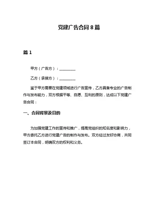 党建广告合同8篇
