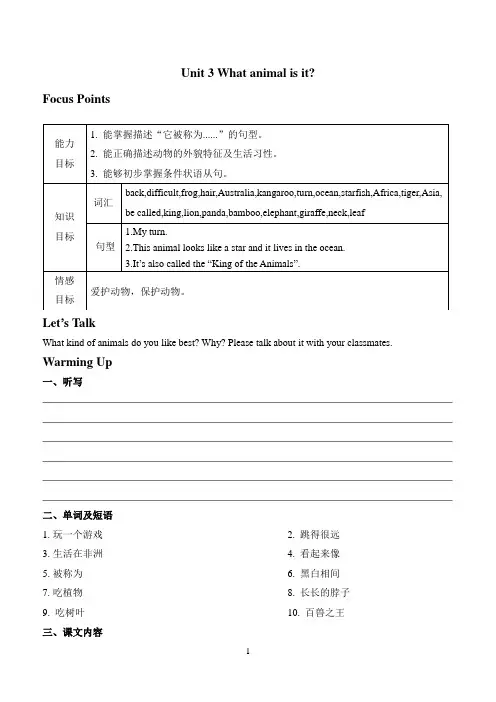 广州版小学英语六年级下册：Unit 3 What animal is it