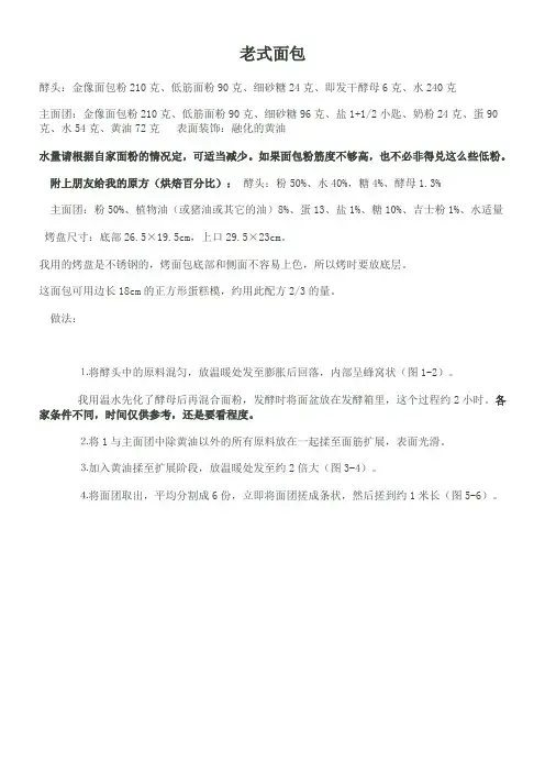 家庭常用面包制作方法